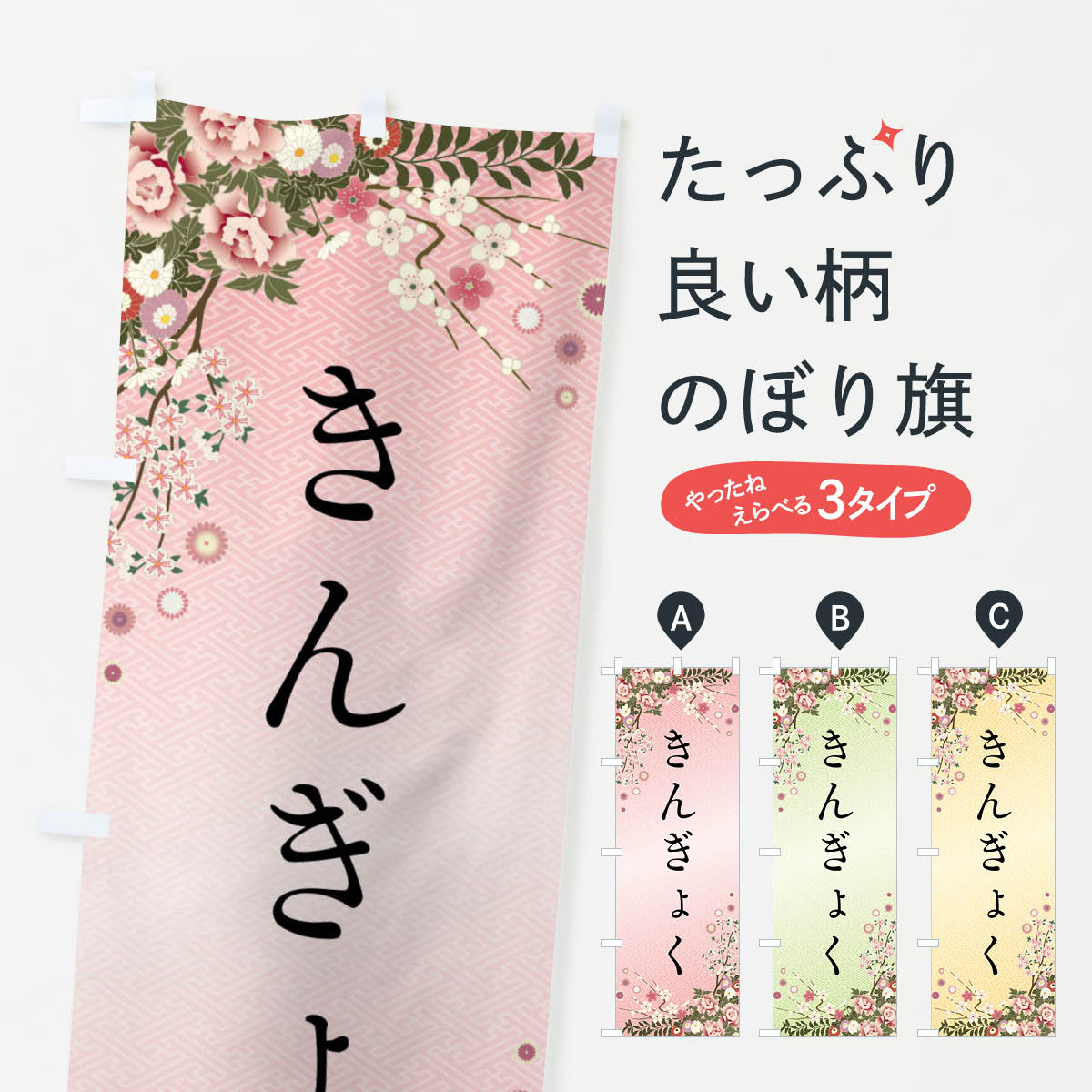 【全国送料360円】 のぼり旗 きんぎょく・和菓子のぼり FC1N グッズプロ