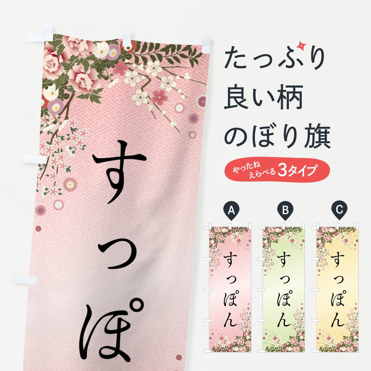 Rakuten - 【全国送料360円】 のぼり旗 すっぽんのぼり FC27 魚介名 グッズプロ