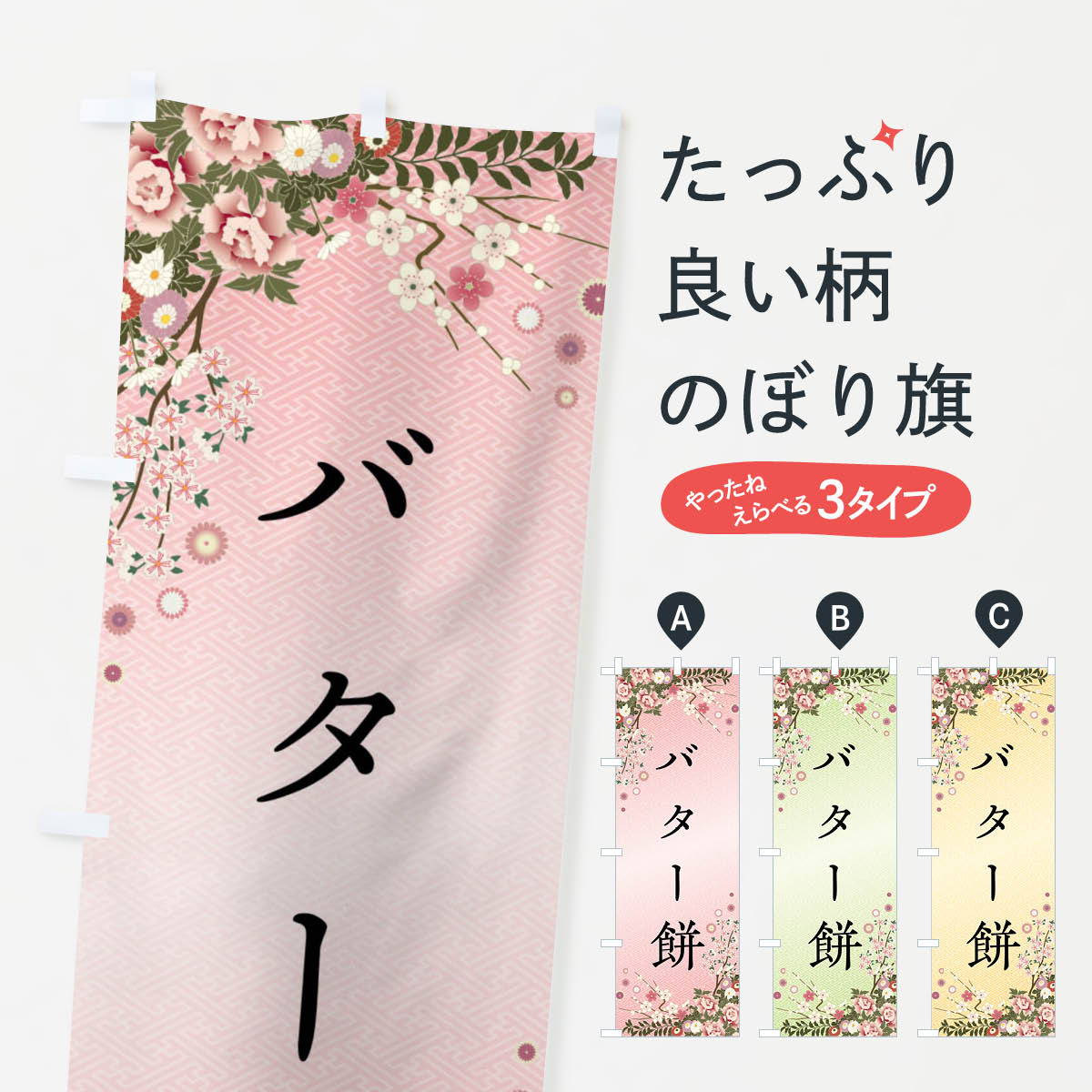 【全国送料360円】 のぼり旗 バター�