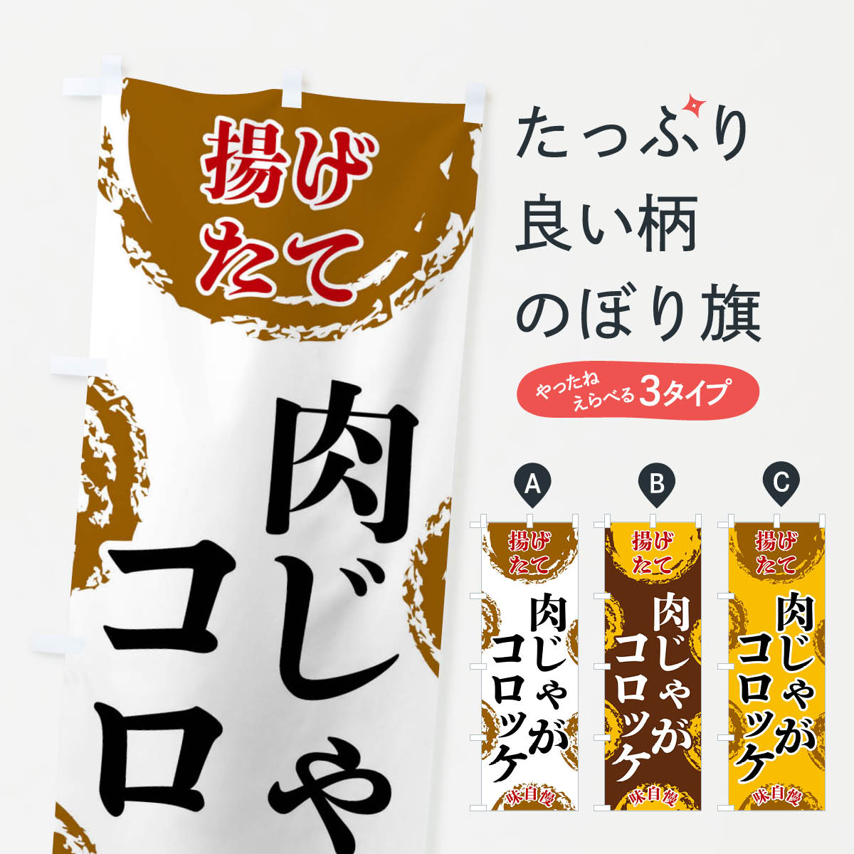 【全国送料360円】 のぼり旗 肉じゃ�