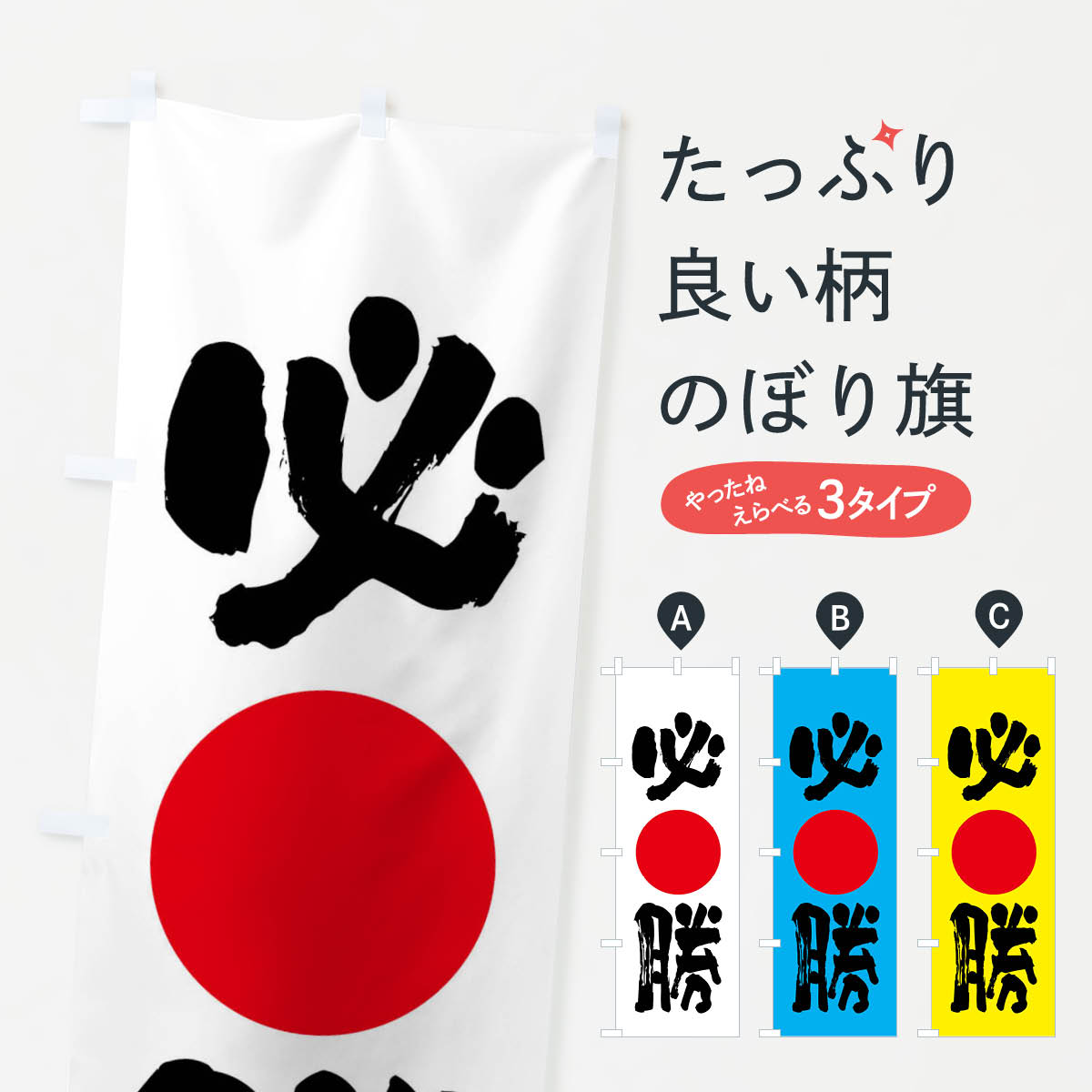 樂天商城 - 【全国送料360円】 のぼり旗 必勝・筆のぼり FCX0 受験対策 グッズプロ