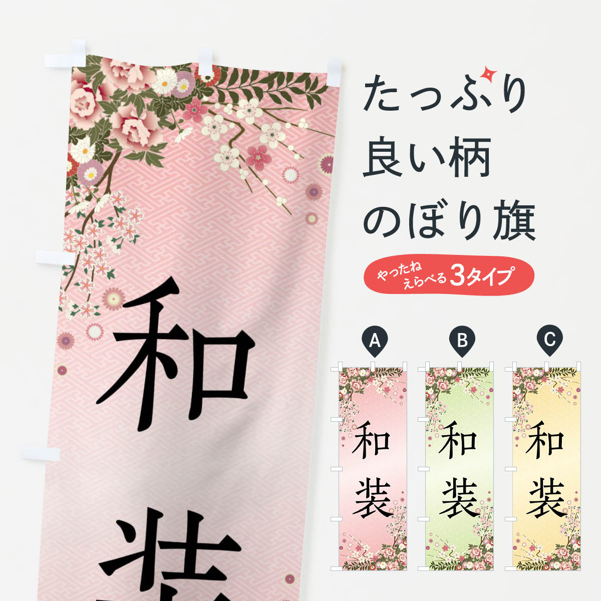 樂天商城 - 【全国送料360円】 のぼり旗 和装のぼり FCJF 古着 グッズプロ