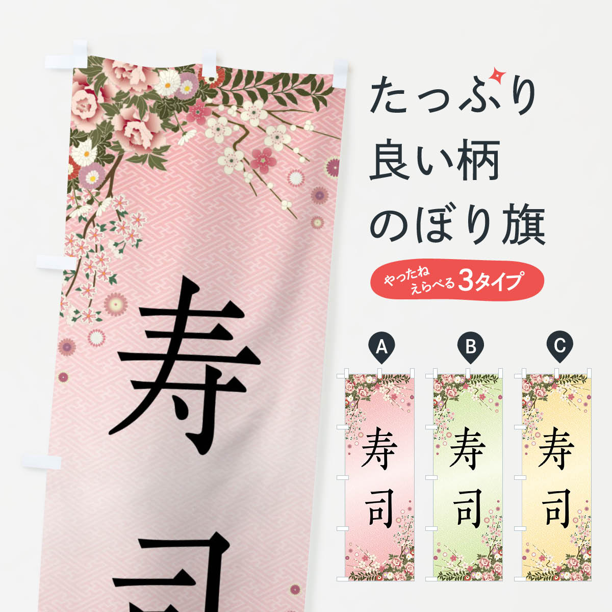 Rakuten - 【全国送料360円】 のぼり旗 寿司のぼり FCJL グッズプロ