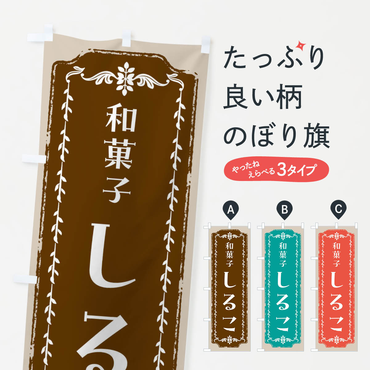 樂天商城 - 【全国送料360円】 のぼり旗 しるこ・和菓子・レトロのぼり FCLP グッズプロ