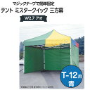 楽天グッズプロミスタークイック 三方幕 W2.7 アオ T-12用