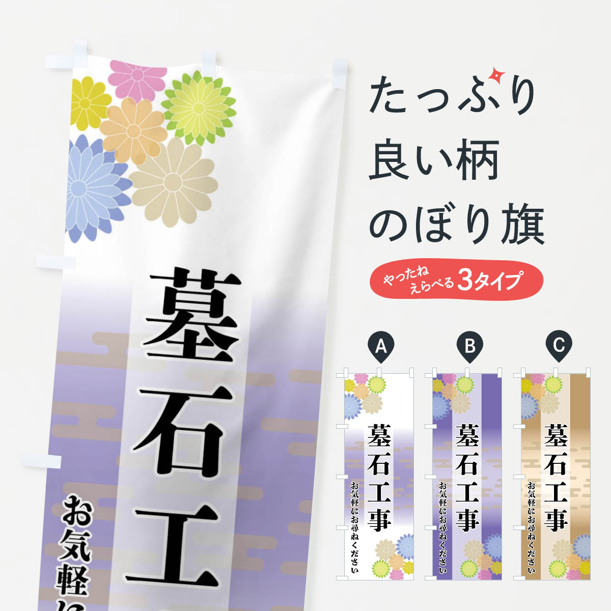 【全国送料360円】 のぼり旗 墓石工事のぼり FT74 お墓 グッズプロ 【名入れできます+1017円】