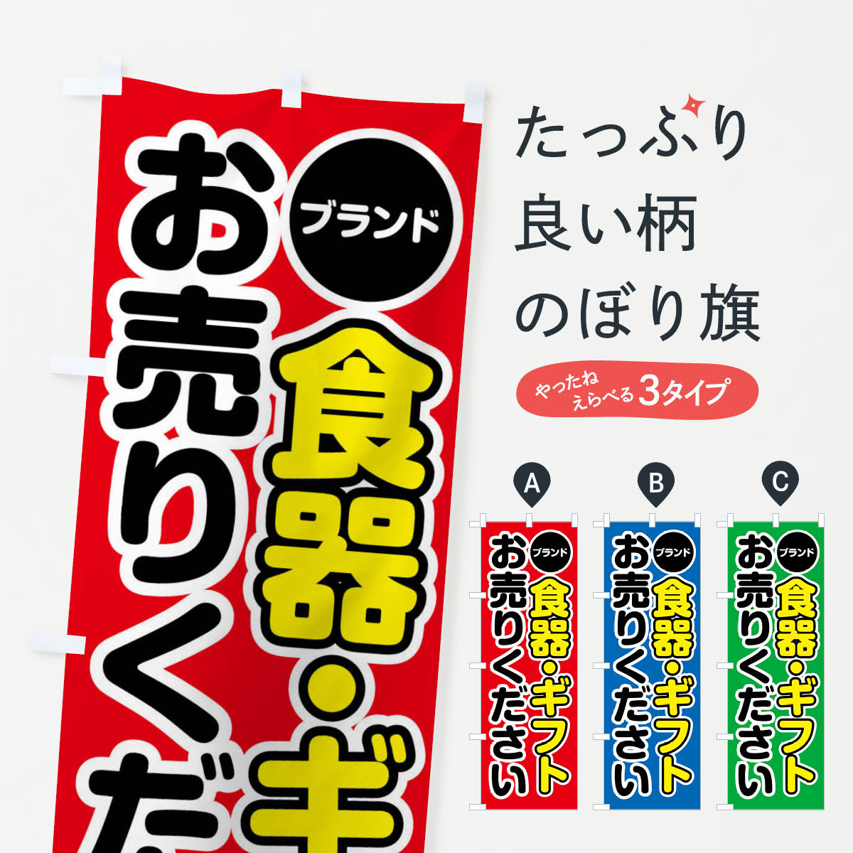 【ネコポス送料360】 のぼり旗 ブラ