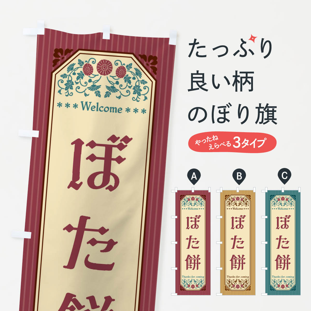 【全国送料360円】 のぼり旗 ぼた餅�