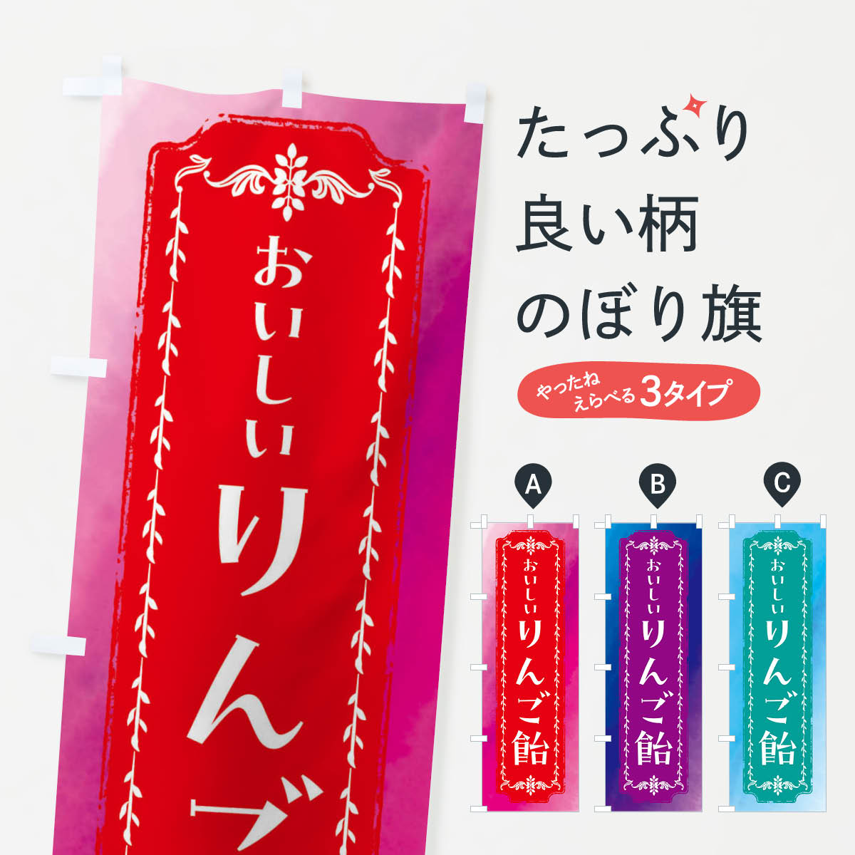 【全国送料360円】 のぼり旗 りんご飴・水彩・レトロのぼり FTH0 屋台お菓子 グッズプロ