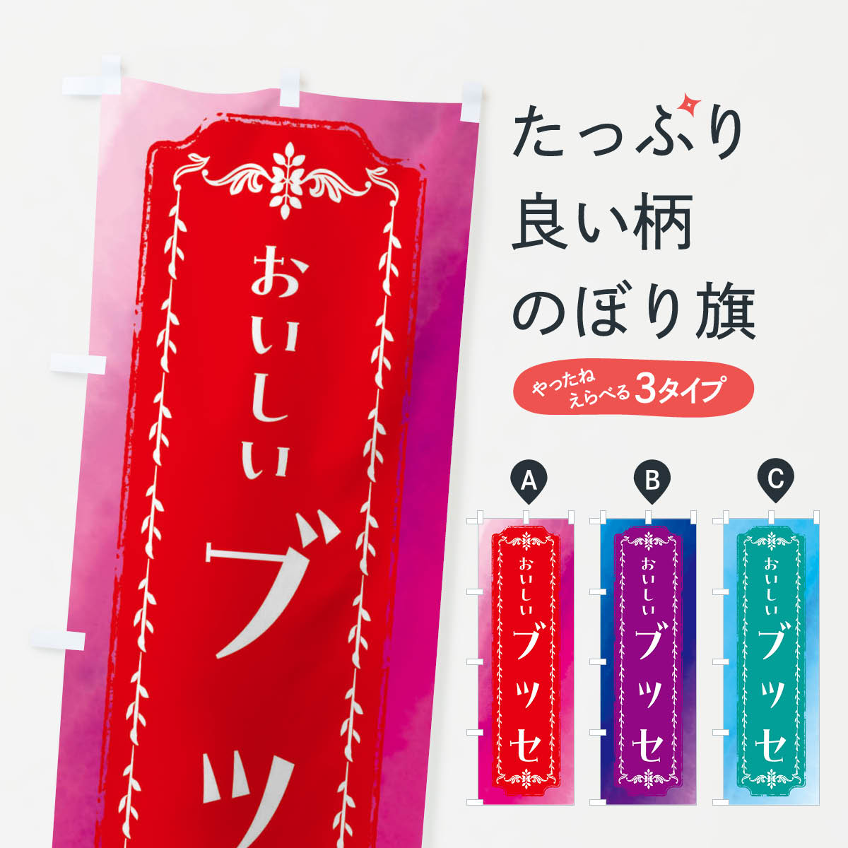 【全国送料360円】 のぼり旗 ブッセ・スイーツ・レトロ・水彩のぼり FT6A グッズプロ