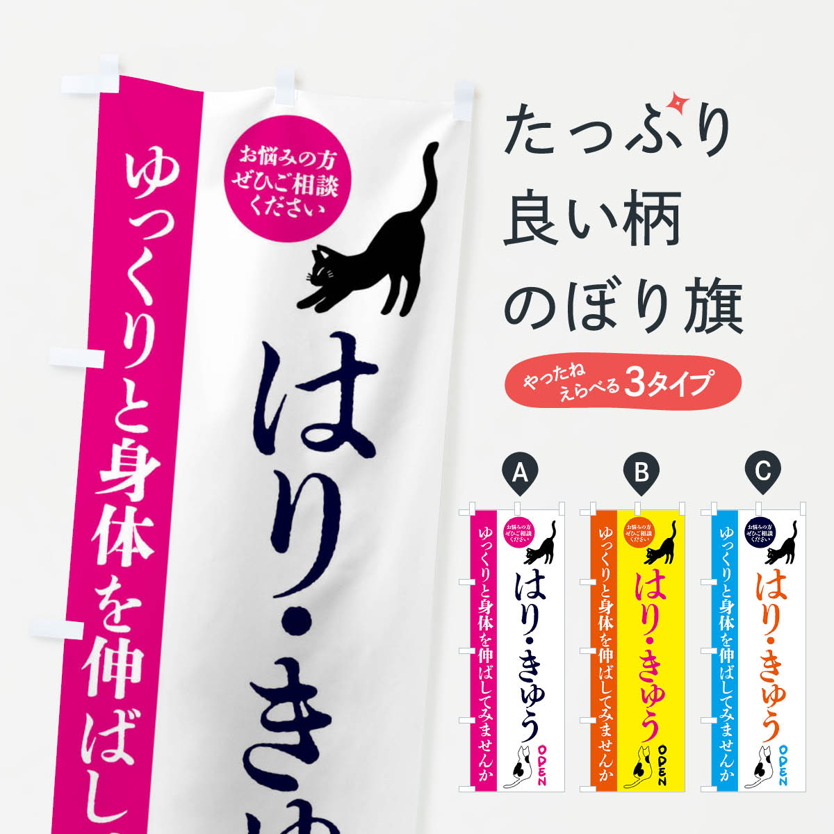 【ネコポス送料360】 のぼり旗 はり・きゅう・整体・整骨院のぼり FTJK 接骨院・鍼灸 グッズプロ