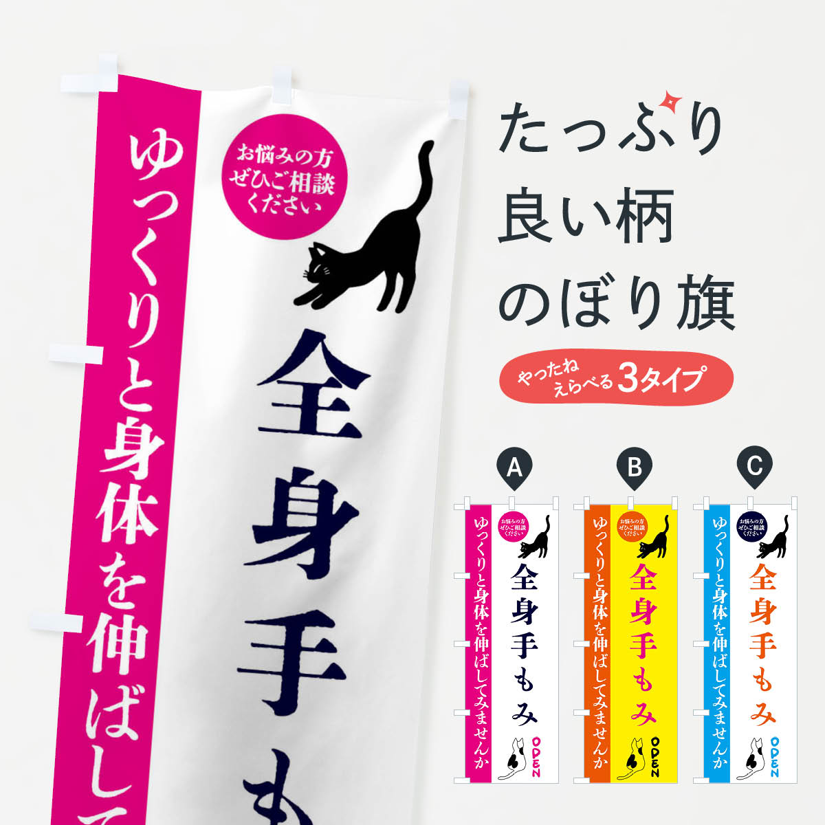 樂天商城 - 【全国送料360円】 のぼり旗 全身手もみ・整体・整骨院のぼり FTJE マッサージ グッズプロ 【名入れできます+1017円】