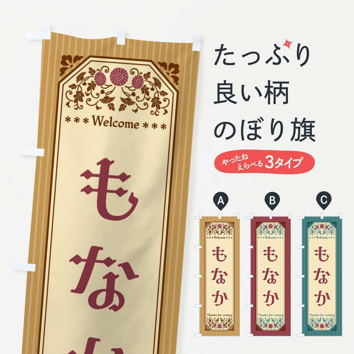 【全国送料360円】 のぼり旗 もなか�