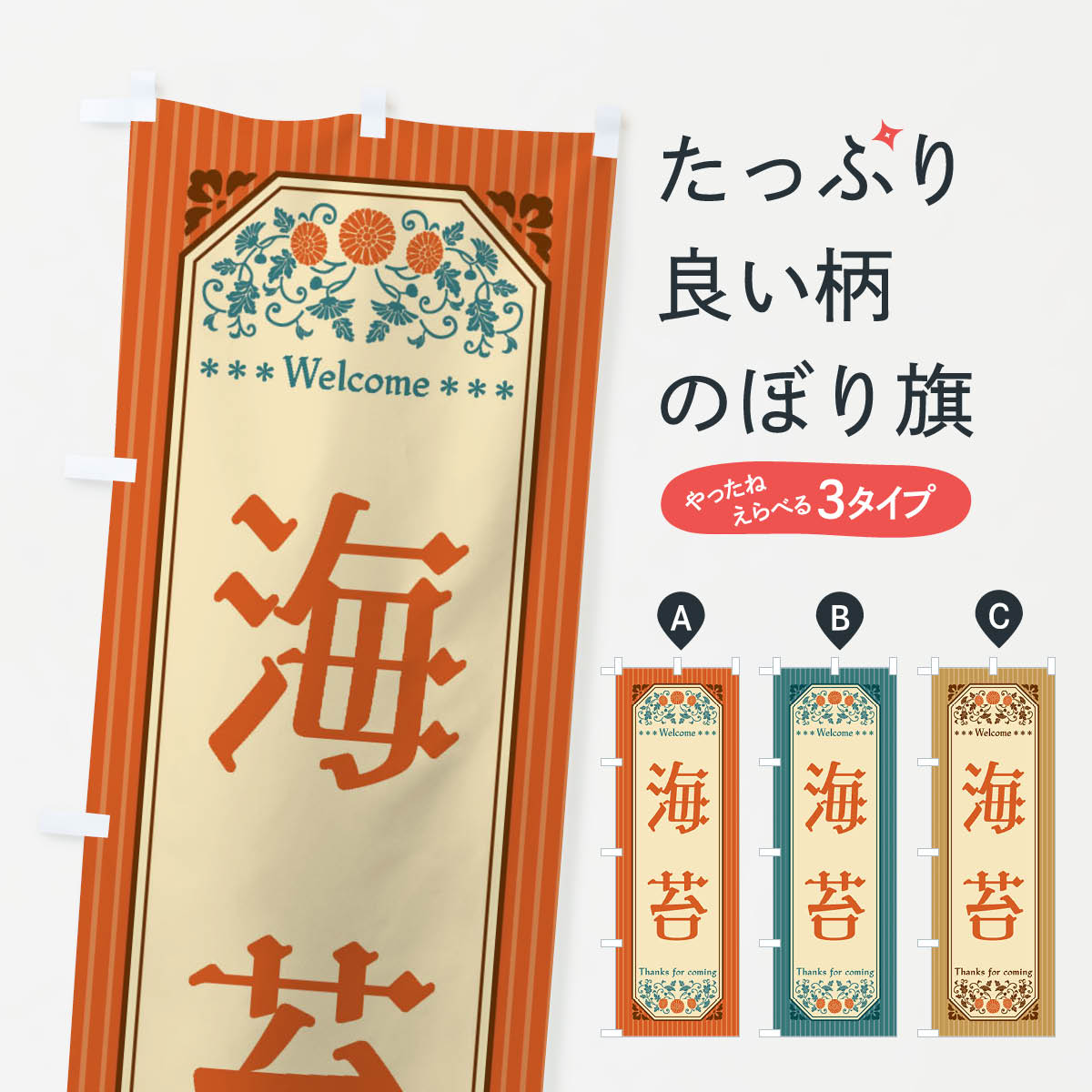 【全国送料360円】 のぼり旗 海苔・レトロ風のぼり FTLX 水産加工物 グッズプロ