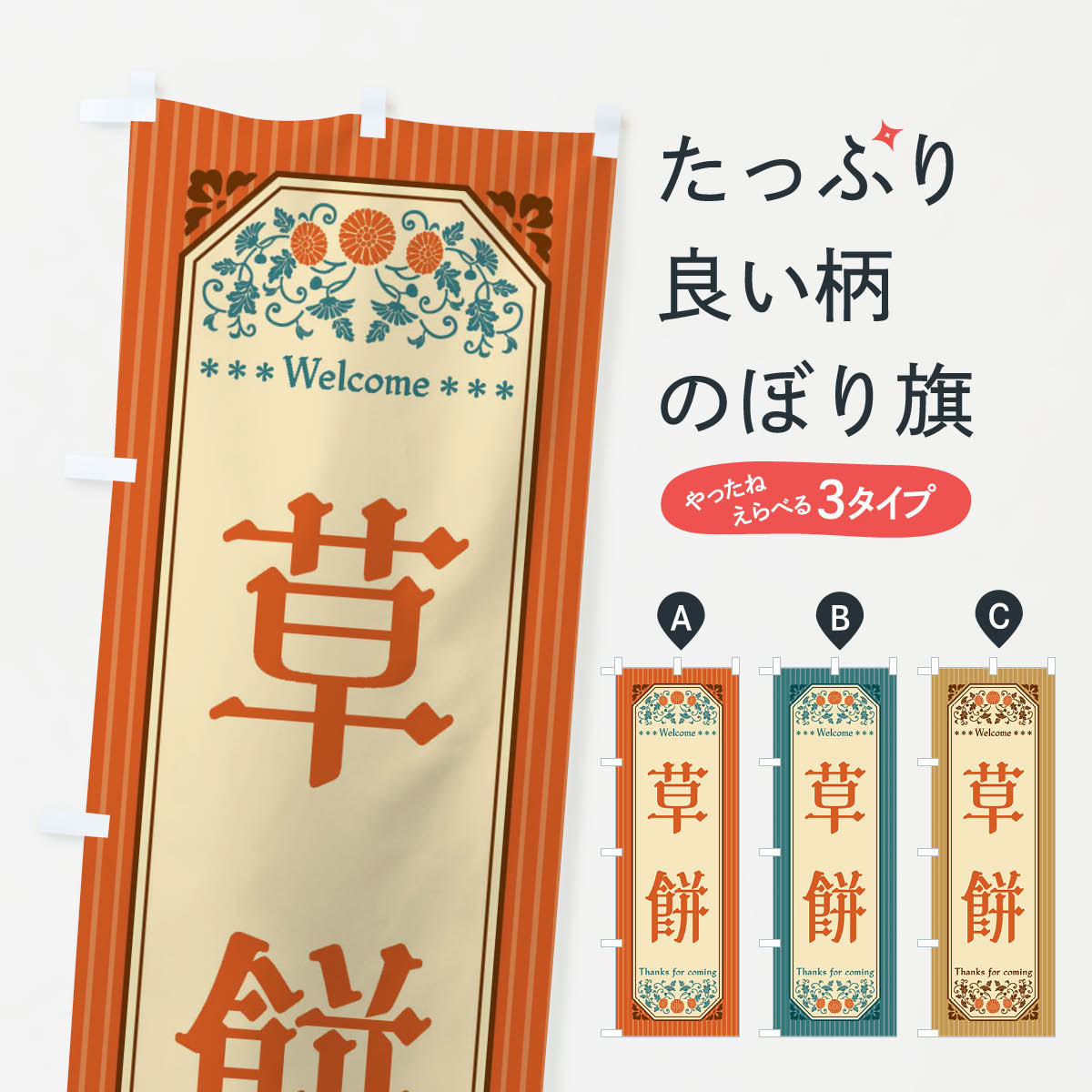 【全国送料360円】 のぼり旗 草餅・�