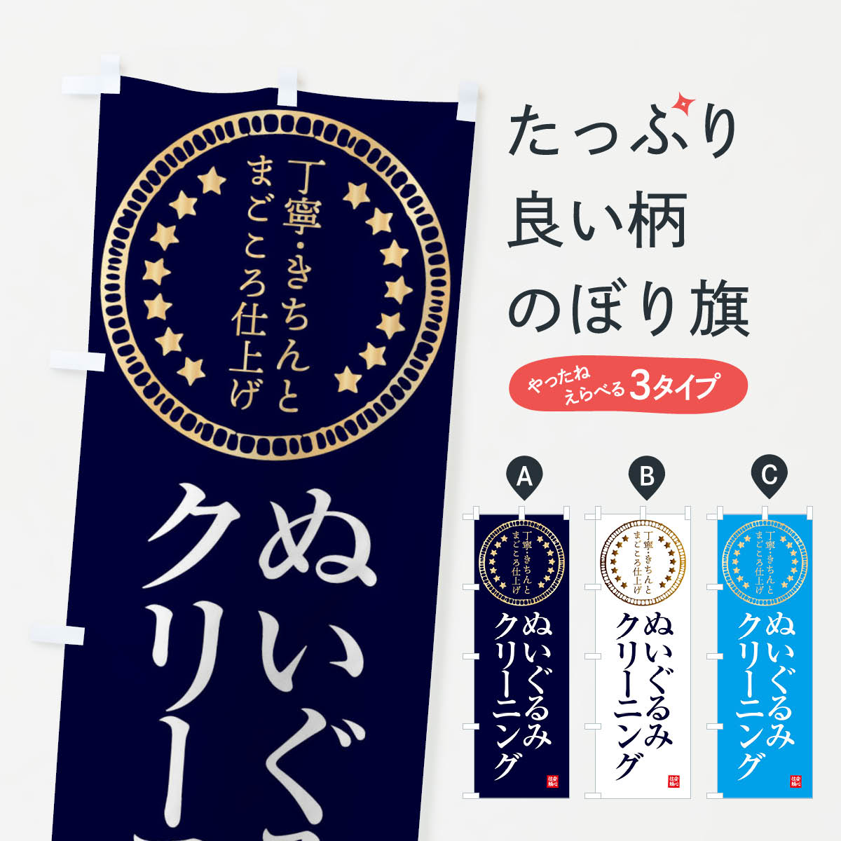 一枚一枚、職人の目で仕上げる美しいのぼり自社設備で丁寧に印刷・仕上げ。生地の目を生かした高精細プリントで、色の深みと艶やかさにこだわりました。たった1枚で店頭の空気が変わる風にはためくたび、色が“動く”。視線を集め、用件を伝え、写真にも残る。のぼり旗は手軽で扱いやすく、多くのお店で活用されています。並べるだけで統一感カラーを交互に、もしくは同色で揃えるだけでお店のトーンが整います。季節・業種ごとの入れ替えも簡単。 店舗外観の印象がガラリと変わります交互に並べて華やか、統一感UP風にはためくたびに目を引く、高発色プリント。店頭の印象づくりに最適で、入店率アップが期待できます。使う場所に“ぴったり”合わせるチチ位置・サイズ変更に対応。のぼり／横幕のセット展開もOK。店前・イベント会場・屋内外、用途に合わせて最適化します。名入れ・ロゴ入れ店舗名やロゴを入れて“自分だけののぼり”に。認知向上や予約促進に役立ちます。デザイン依頼経験豊富なデザイナーが、目的に沿って最適なデザインをご提案。メモや手描き原稿からでもOK。入稿形式いろいろ入稿のぼりは Illustrator / Photoshop / Affinity / Canva に対応。テンプレートを入手多彩なオプションチチ位置・棒袋縫い・補強縫製・フリルなど、仕様を自由に選べます。仕様・加工の詳細約88％が「また利用したい」発色のきれいさ・使いやすさで高評価。アンケートでは88.1％のお客様が再利用意向と回答。※ 当社継続アンケート（Googleフォーム／回答59件）の結果です。環境配慮のインクを採用スイスのエコテックス&reg;『ECO PASSPORT』認証インクを使用。安心と品質、そして持続可能性を両立しています。似ている他のデザインスペック印刷フルカラーダイレクト印刷重量約80g素材のぼり生地：ポンジ（テトロンポンジ）[おすすめ]丈夫で高級感のあるトロピカル生地に変更可能（裏抜け減）チチポールを通す輪。チチの色変更も可能対応ポール例：最大全長3m、直径2.2cm／2.5cmポール・注水台は別売り：スタートセット包装個別包装（PE袋）／包装時：約20×25cm横幕に変更決済時の備考欄に「横幕の画像確認希望」とご記入ください縫製四辺ヒートカット仕上げ。四辺補強縫製・棒袋縫いに対応 防炎加工＋2営業日。防炎加工・商標保護されているデザインは、権利者の許可がある場合のみ使用できます。・誤解を招く表記（例：AED非設置なのに表示など）は使用できません。・屋外向け薄手生地。寿命目安：約3?6ヶ月（使用環境により変動）。・荒天時は屋内退避で長持ち。濡れたまま放置は色ムラ・色移りの原因。・約3ヶ月ごとのデザイン更新がおすすめ。・洗濯・アイロンは可能ですが、色落ち等にご注意ください（自己責任）。場所に合わせてサイズを選べますサイズの選び方お届けの目安