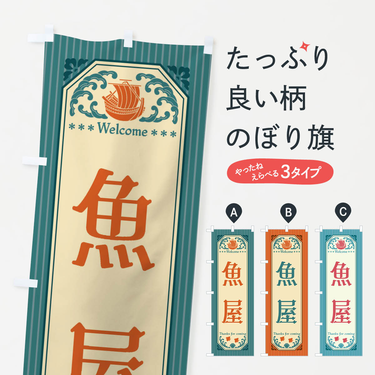 乐天商城 - 【全国送料360円】 のぼり旗 魚屋・レトロ風のぼり FWY4 魚市場直送 グッズプロ