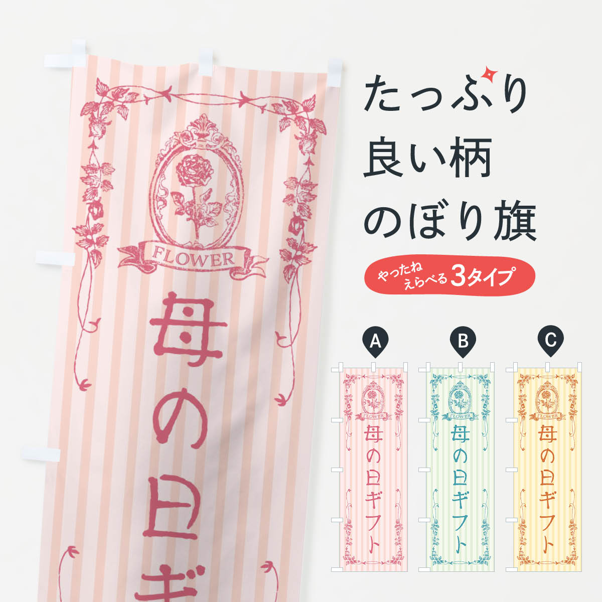 【全国送料360円】 のぼり旗 母の日ギフトのぼり FW29 春の行事 グッズプロ