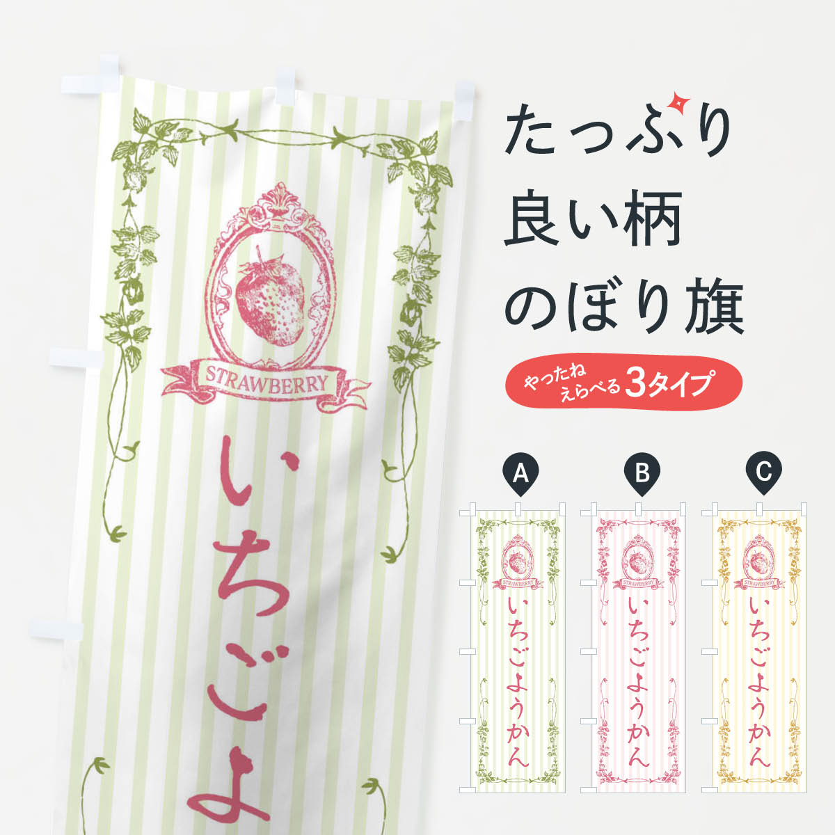 【全国送料360円】 のぼり旗 いちごようかん・スイーツのぼり FWF9 羊羹・寒天 グッズプロ