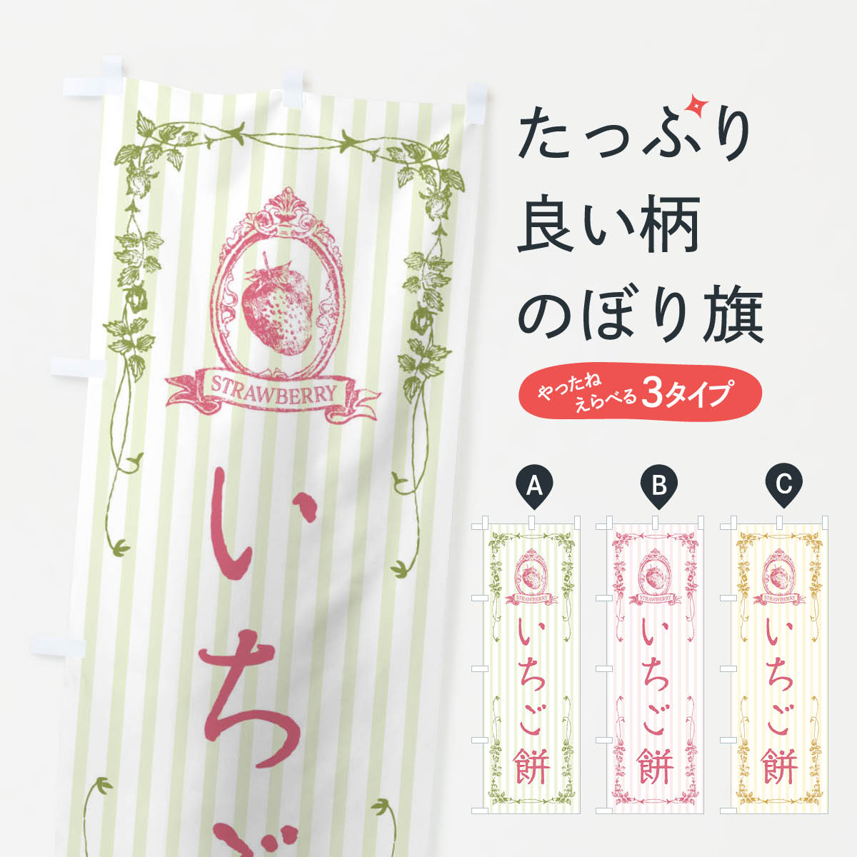 一枚一枚、職人の目で仕上げる美しいのぼり自社設備で丁寧に印刷・仕上げ。生地の目を生かした高精細プリントで、色の深みと艶やかさにこだわりました。たった1枚で店頭の空気が変わる風にはためくたび、色が“動く”。視線を集め、用件を伝え、写真にも残る...