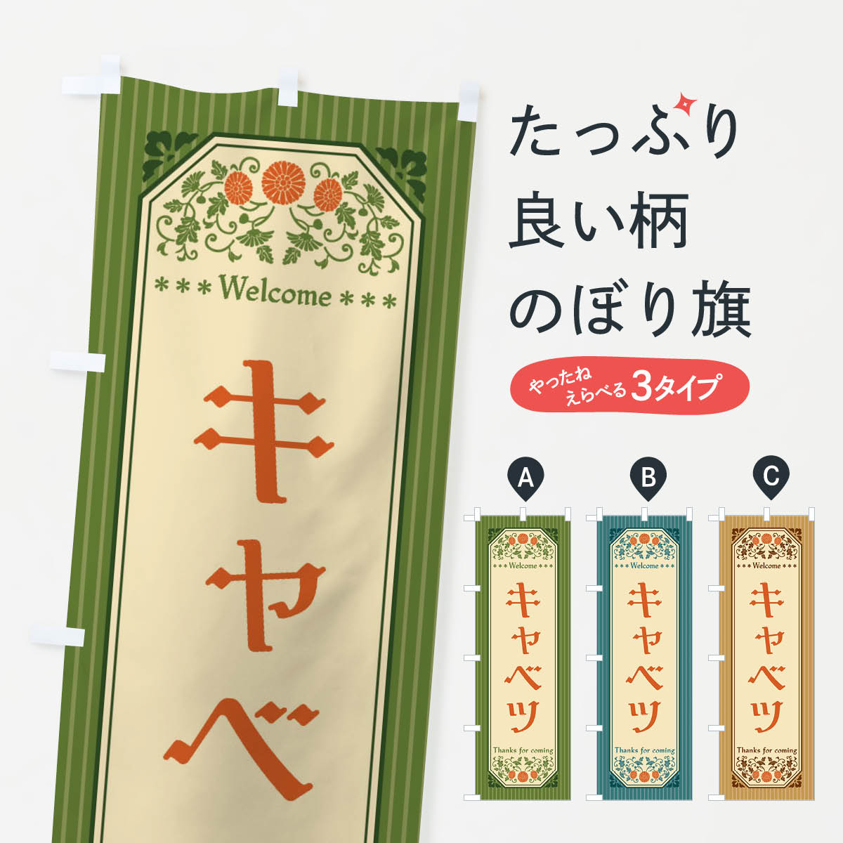 Rakuten - 【全国送料360円】 のぼり旗 キャベツ・野菜・レトロ風のぼり FWPL グッズプロ