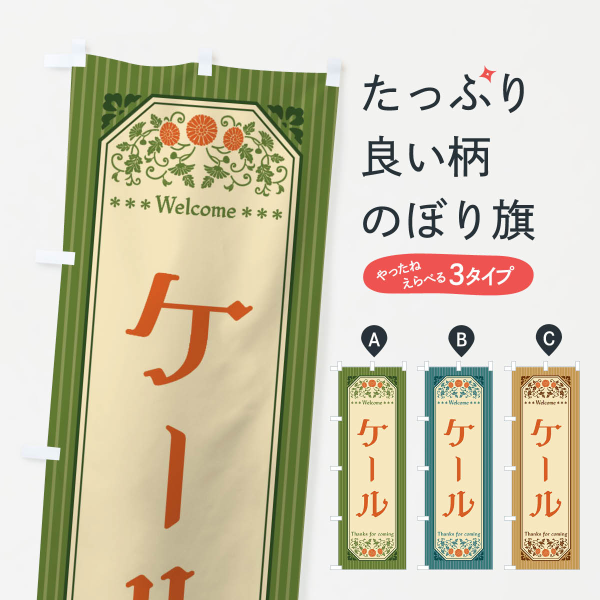 Rakuten - 【全国送料360円】 のぼり旗 ケール・野菜・レトロ風のぼり FWPP グッズプロ