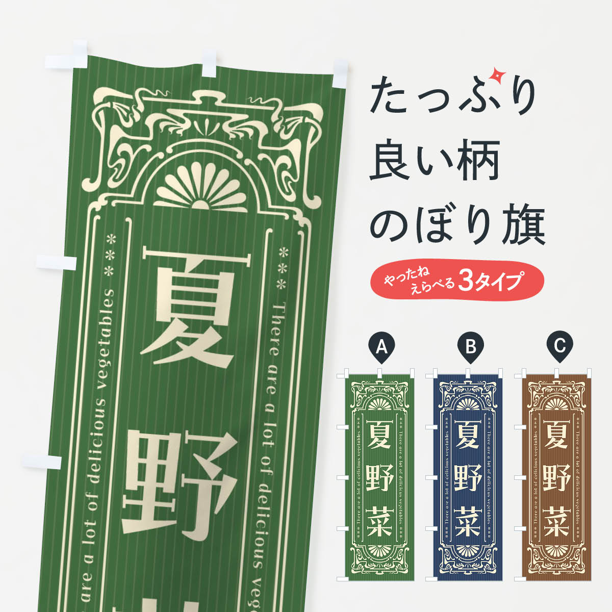 【全国送料360円】 のぼり旗 夏野菜・レトロ風のぼり F8GJ 新鮮野菜・直売 グッズプロ