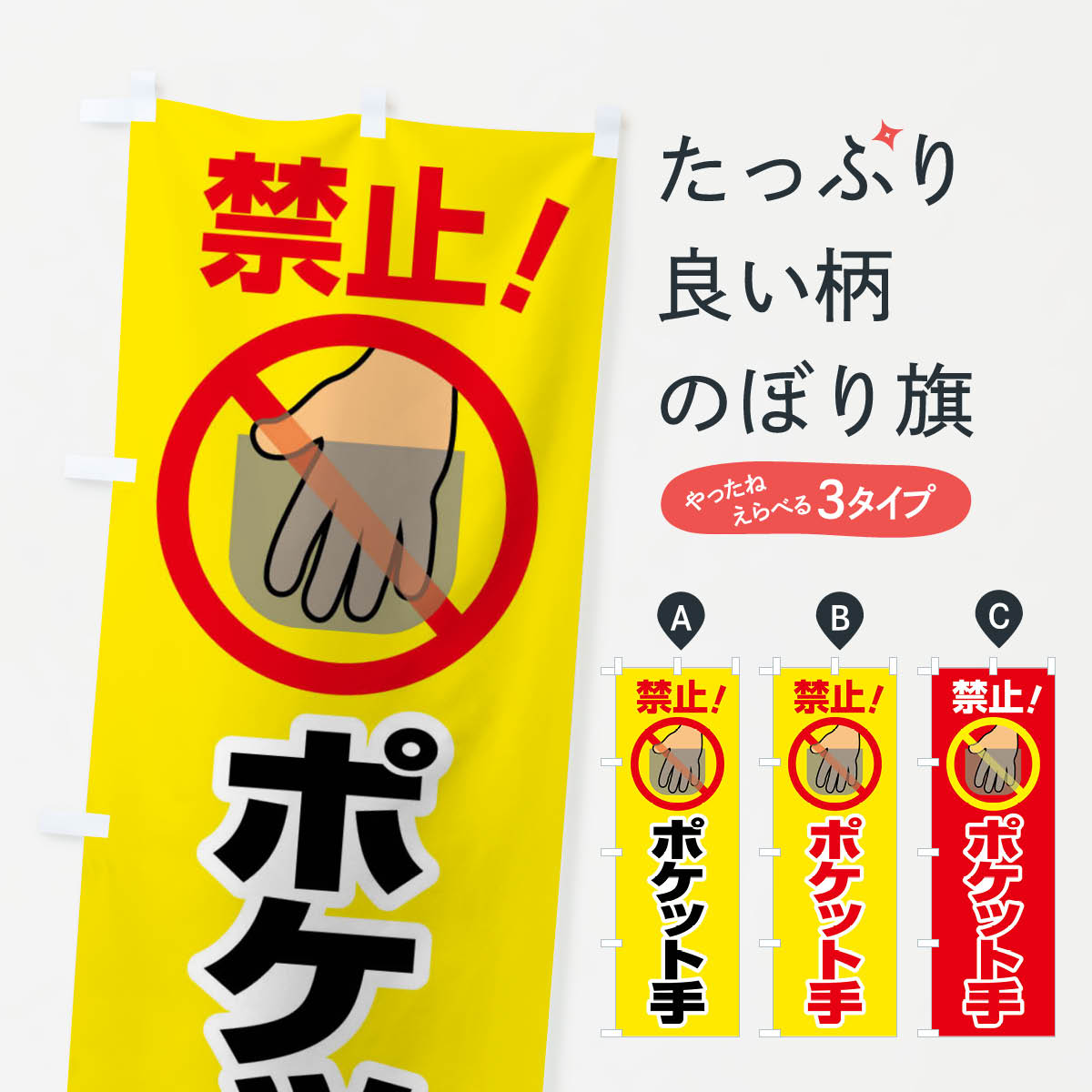 楽天市場】【全国送料360円】 のぼり旗 ポケット手・ポケットハンド