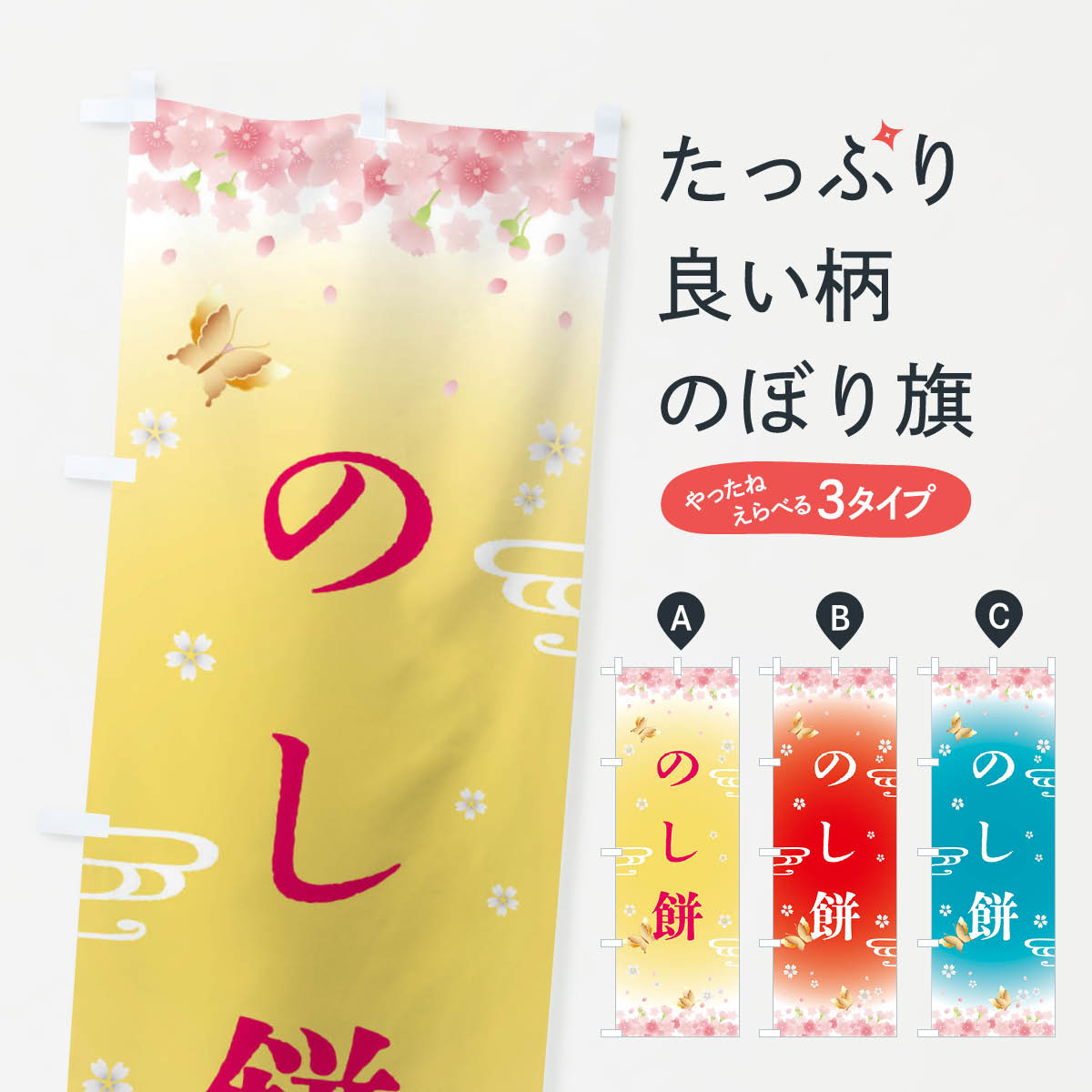 【ネコポス送料360】 のぼり旗 のし�