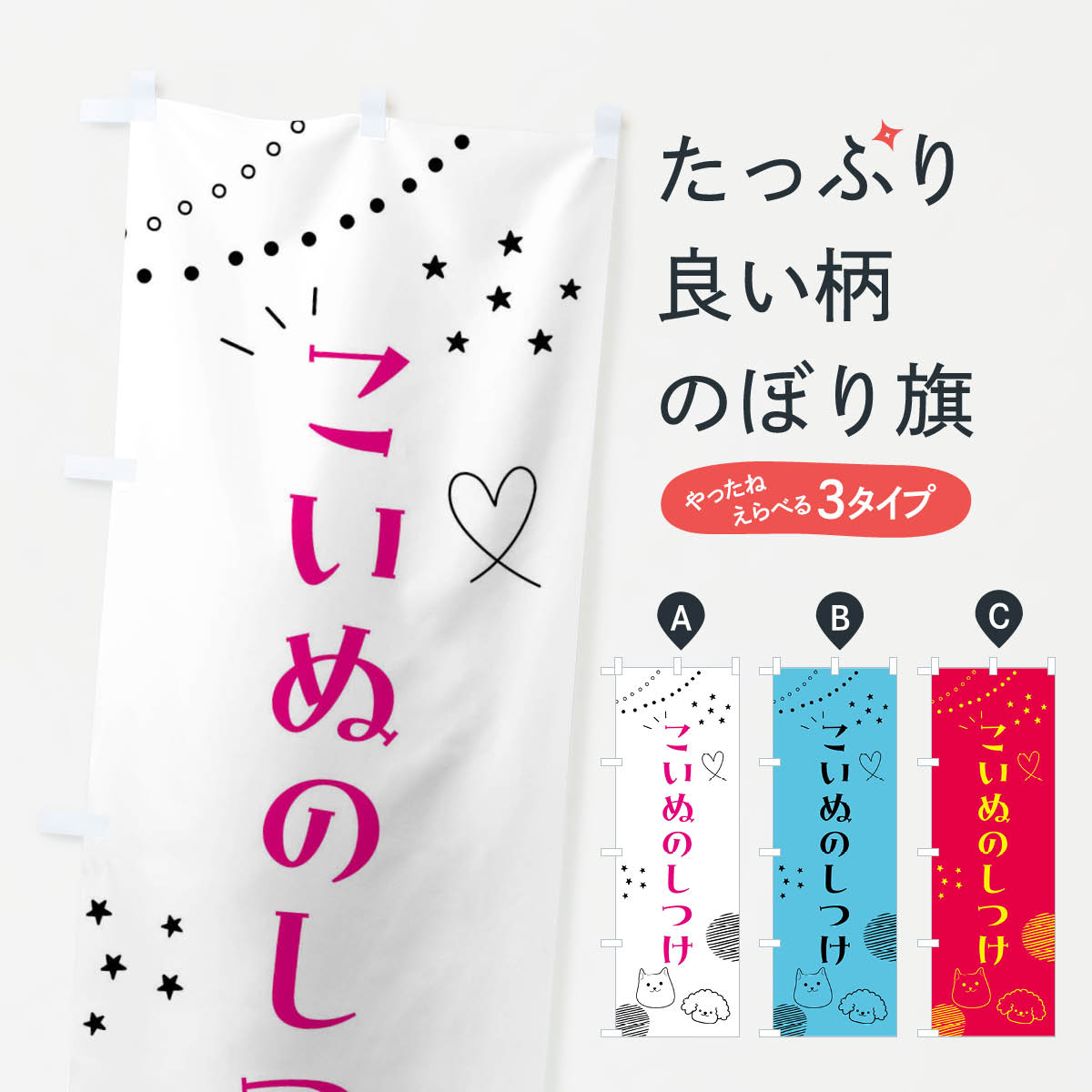 【全国送料360円】 のぼり旗 こいぬのしつけ・犬のぼり F8LY ペット・動物 グッズプロのサムネイル