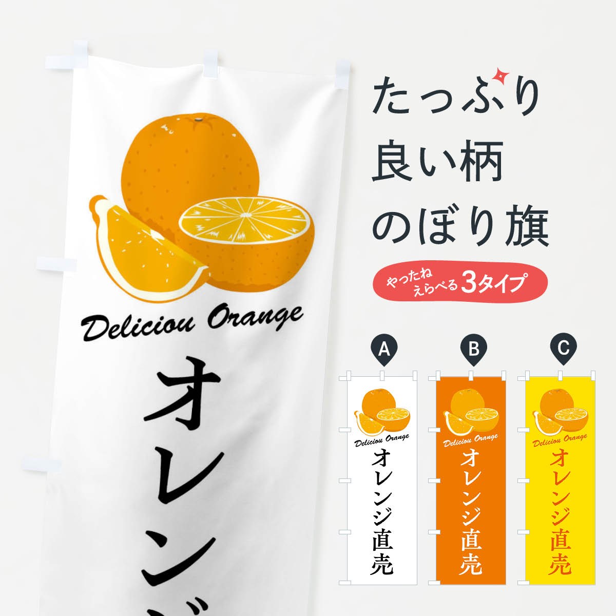 【全国送料360円】 のぼり旗 オレン