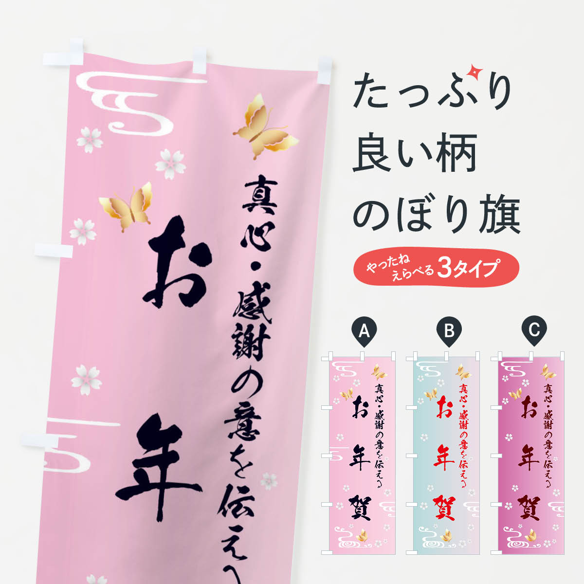 【全国送料360円】 のぼり旗 お年賀・贈り物のぼり FLGG 初売り・年始セール グッズプロ