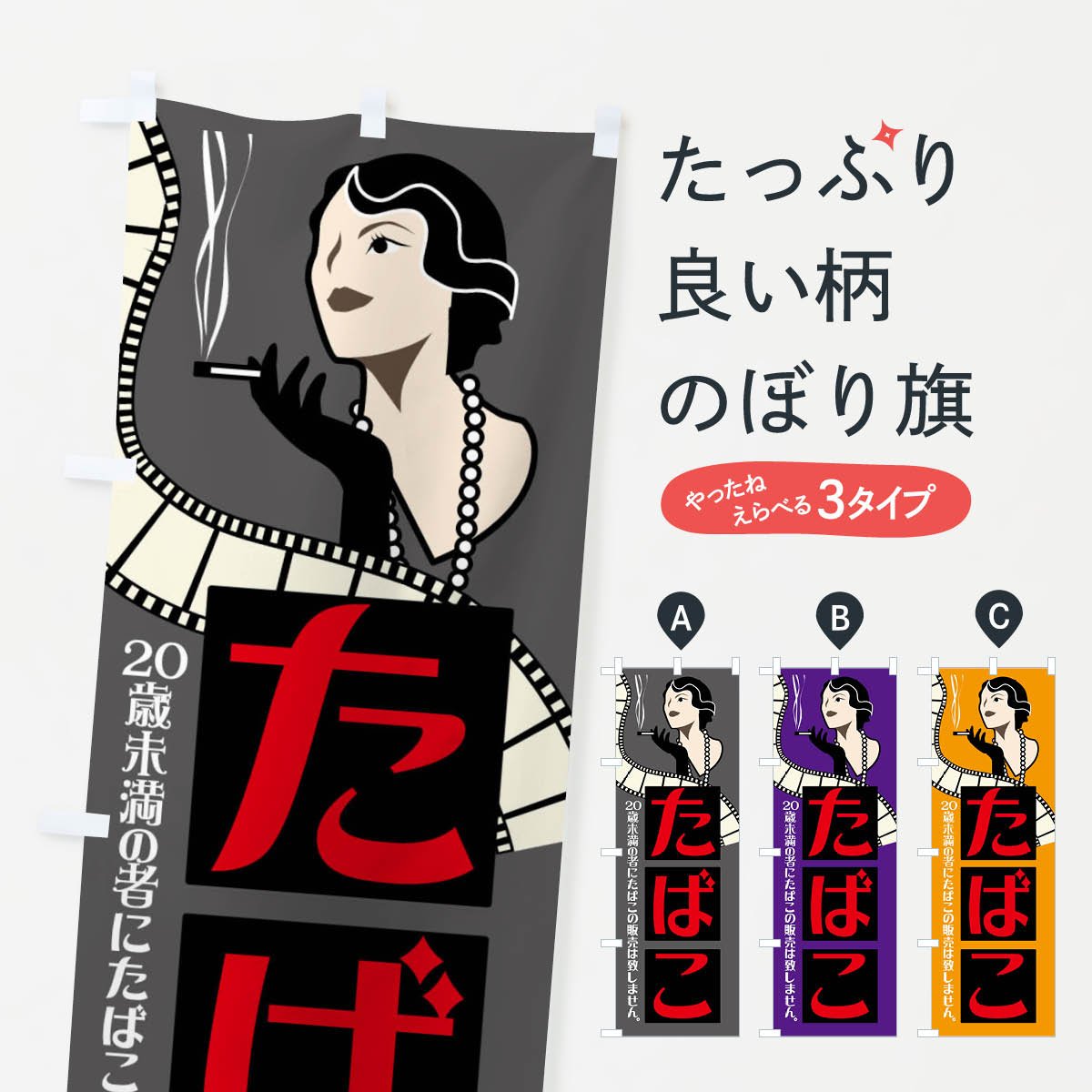 一枚一枚、職人の目で仕上げる美しいのぼり自社設備で丁寧に印刷・仕上げ。生地の目を生かした高精細プリントで、色の深みと艶やかさにこだわりました。たった1枚で店頭の空気が変わる風にはためくたび、色が“動く”。視線を集め、用件を伝え、写真にも残る...