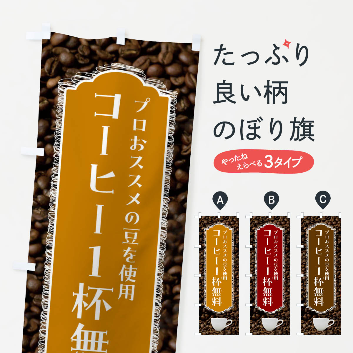 Rakuten - 【全国送料360円】 のぼり旗 コーヒー1杯サービス・珈琲のぼり FLL7 グッズプロ