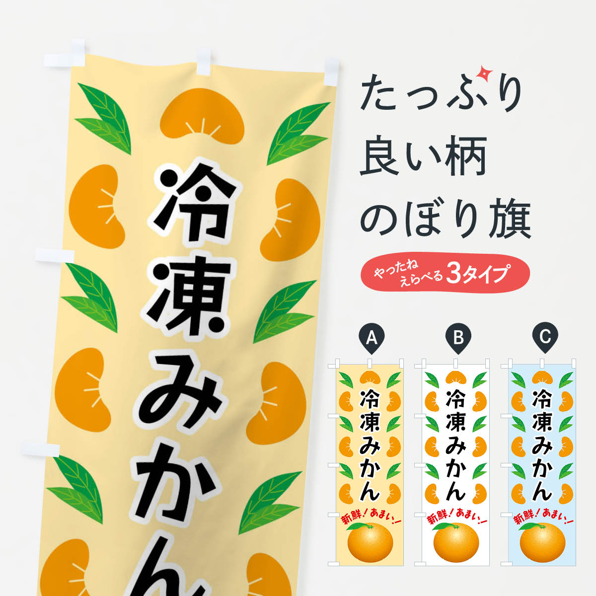 【全国送料360円】 のぼり旗 冷凍み