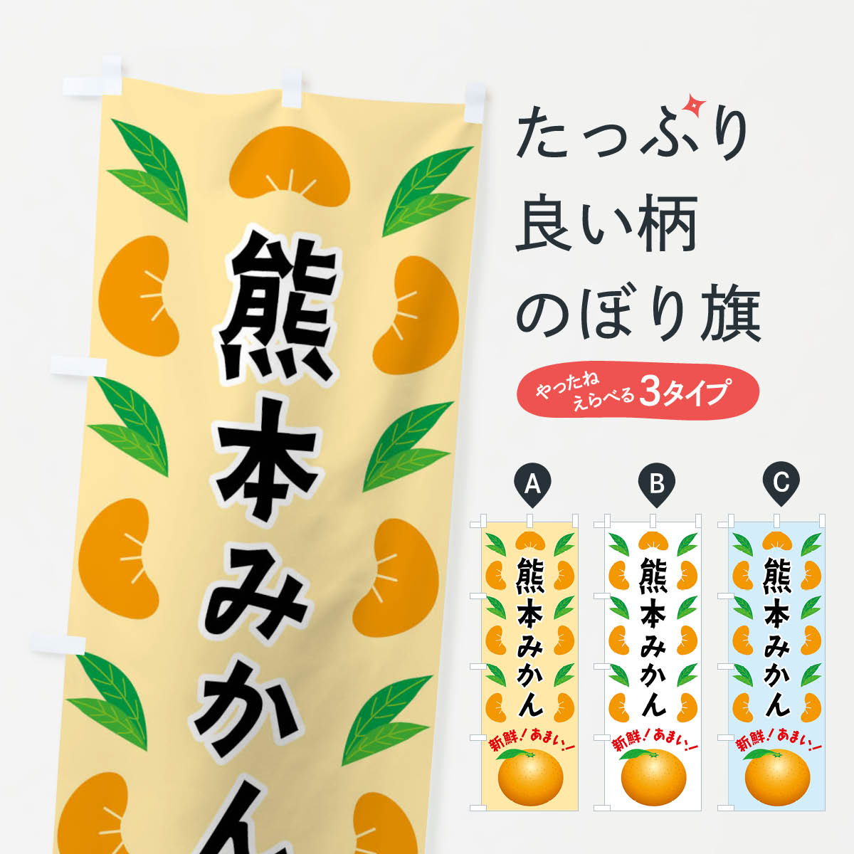 【全国送料360円】 のぼり旗 熊本み