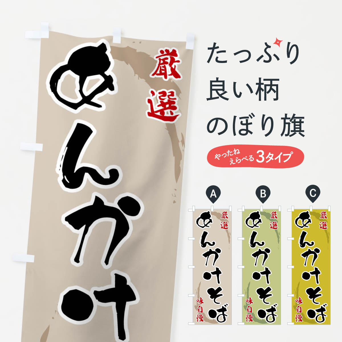 【全国送料360円】 のぼり旗 あんかけそばのぼり F9EH 中華料理 グッズプロ 【名入れできます+1017円】