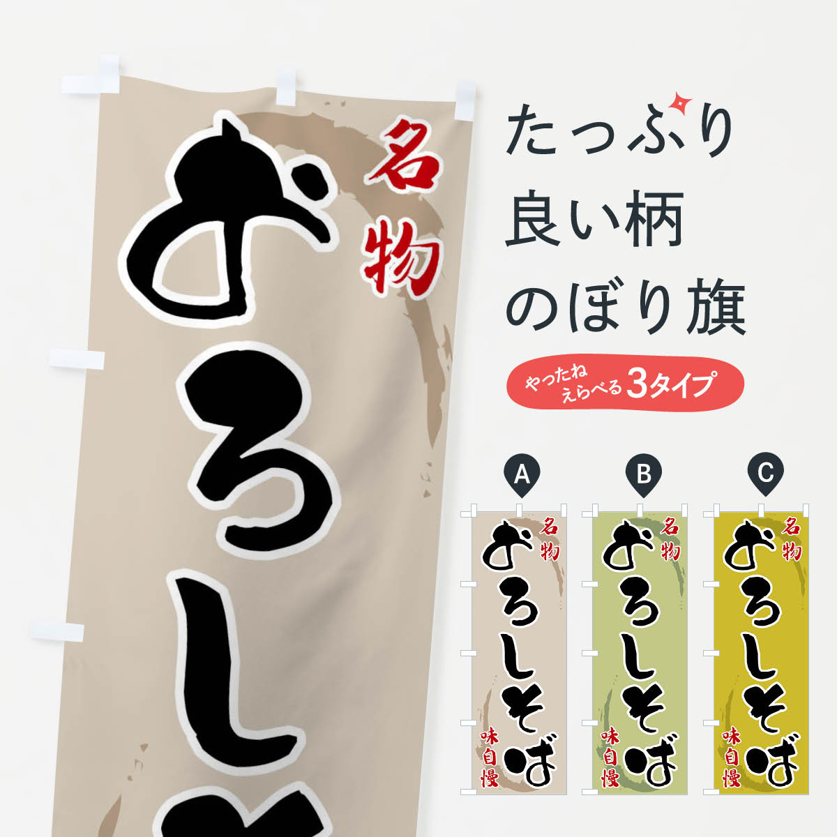Rakuten - 【全国送料360円】 のぼり旗 おろしそばのぼり F9E6 そば・蕎麦 グッズプロ 【名入れできます+1017円】