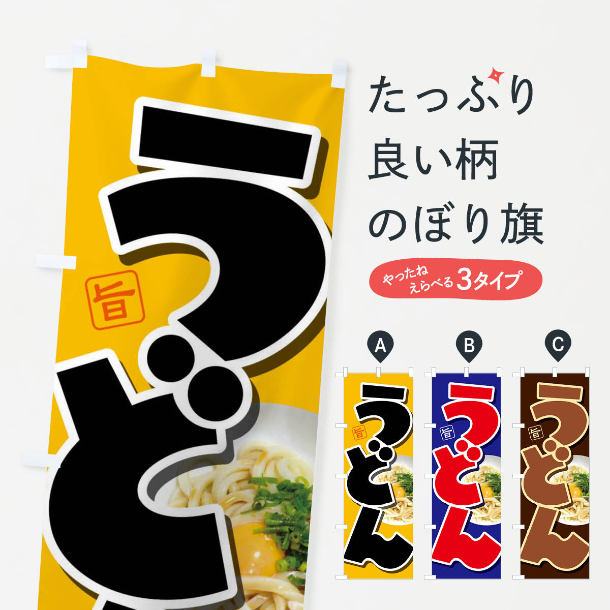 【全国送料360円】 のぼり旗 うどん・手打ち・うどん玉・つゆのぼり F9FW グッズプロ 【名入れできます+1017円】