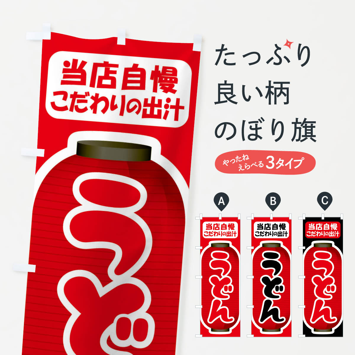 【全国送料360円】 のぼり旗 うどん・手打ち・うどん玉・つゆのぼり F9FJ グッズプロ 【名入れできます+1017円】