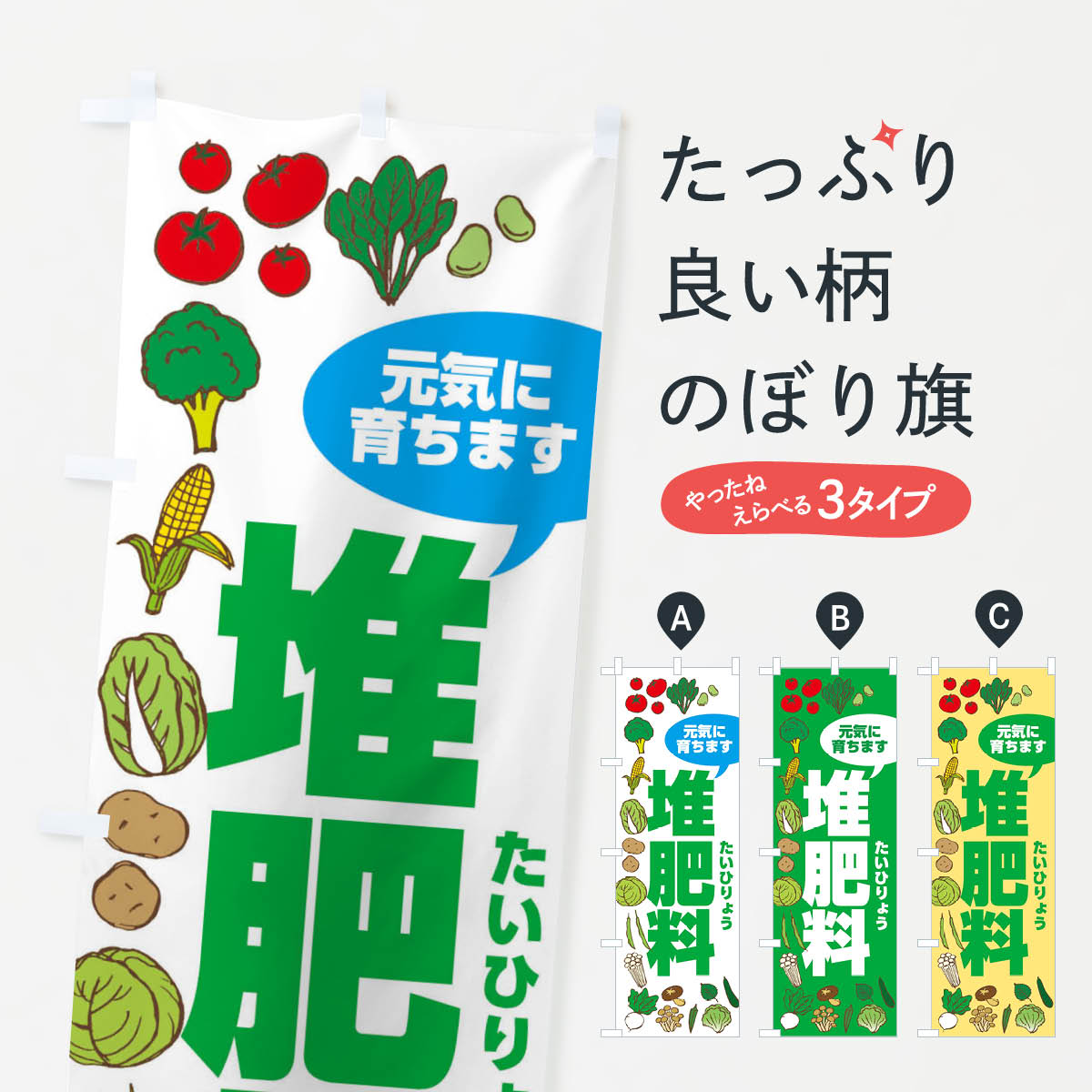 【ネコポス送料360】 のぼり旗 堆肥料・野菜・植物のぼり FPX4 苗木・植木 グッズプロ