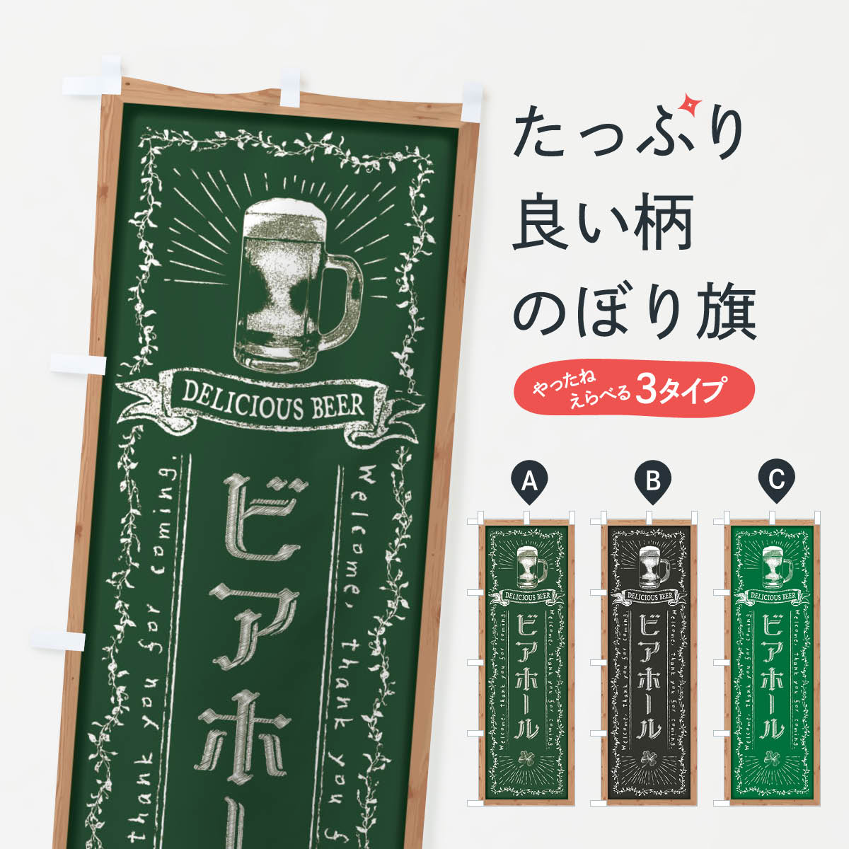  のぼり旗 ビアホール・黒板・チョークのぼり FPRN ビアガーデン グッズプロ