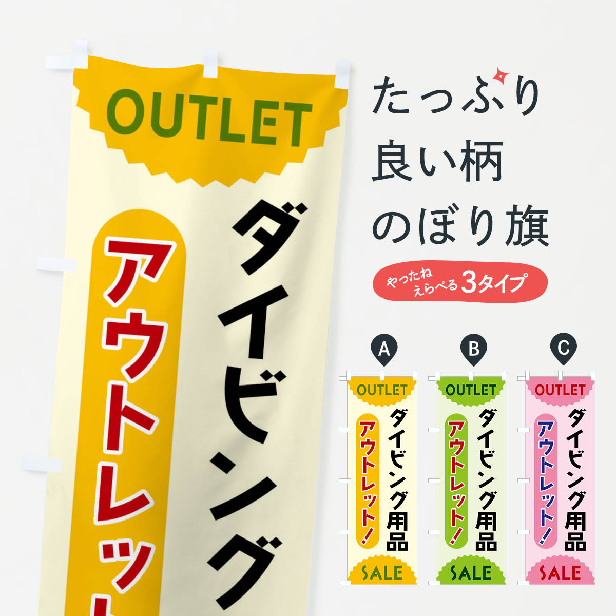【全国送料360円】 のぼり旗 ダイビング用品・アウトレット・SALEのぼり FREA グッズプロ 【名入れでき..