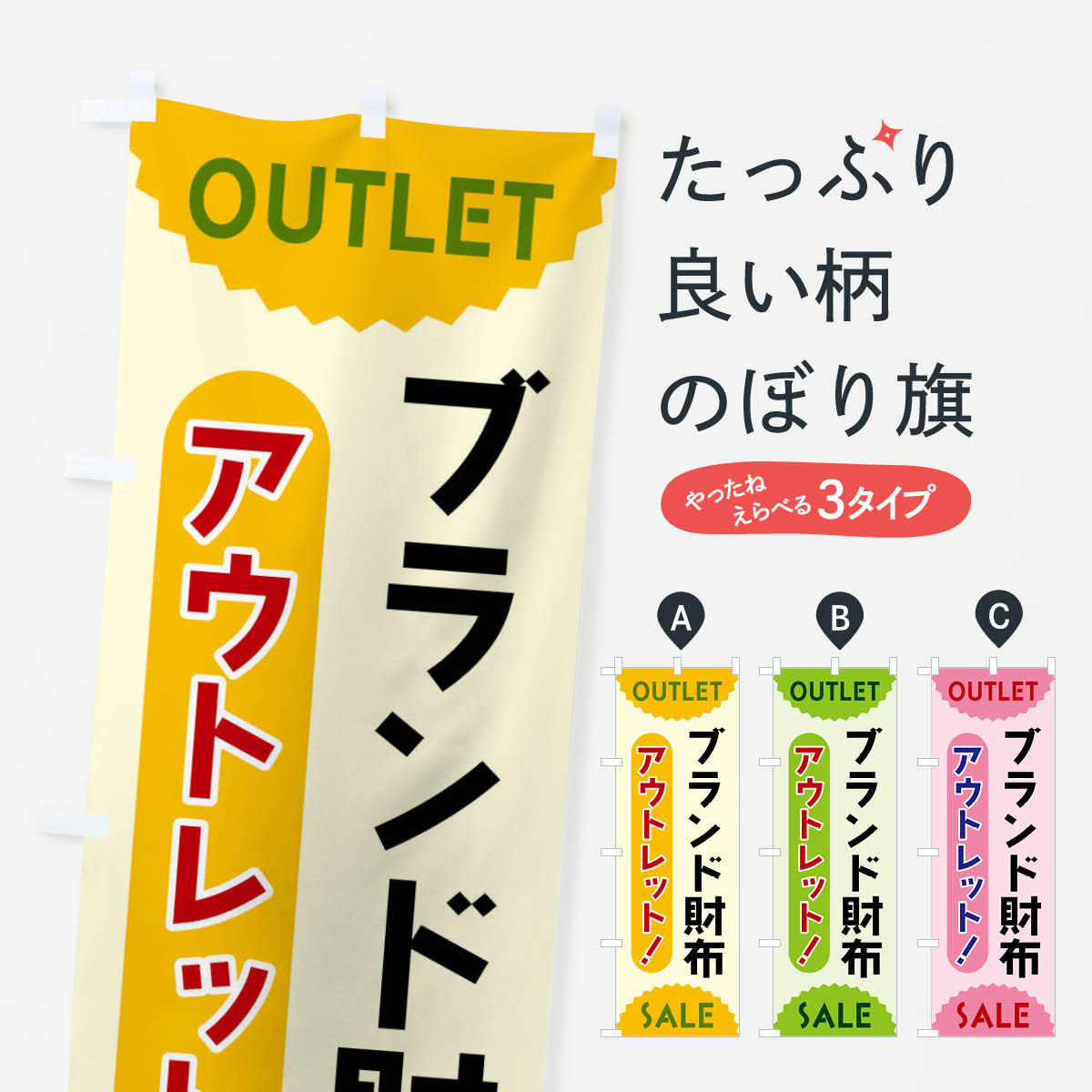 【全国送料360円】 のぼり旗 ブランド財布・アウトレット・SALEのぼり FREJ アウトレット・訳あり グッズプロ