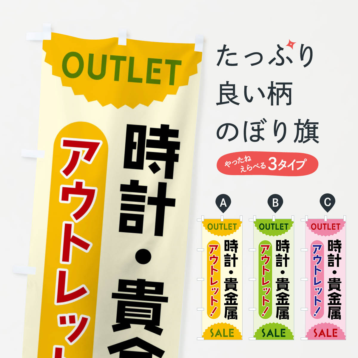 【全国送料360円】 のぼり旗 時計・