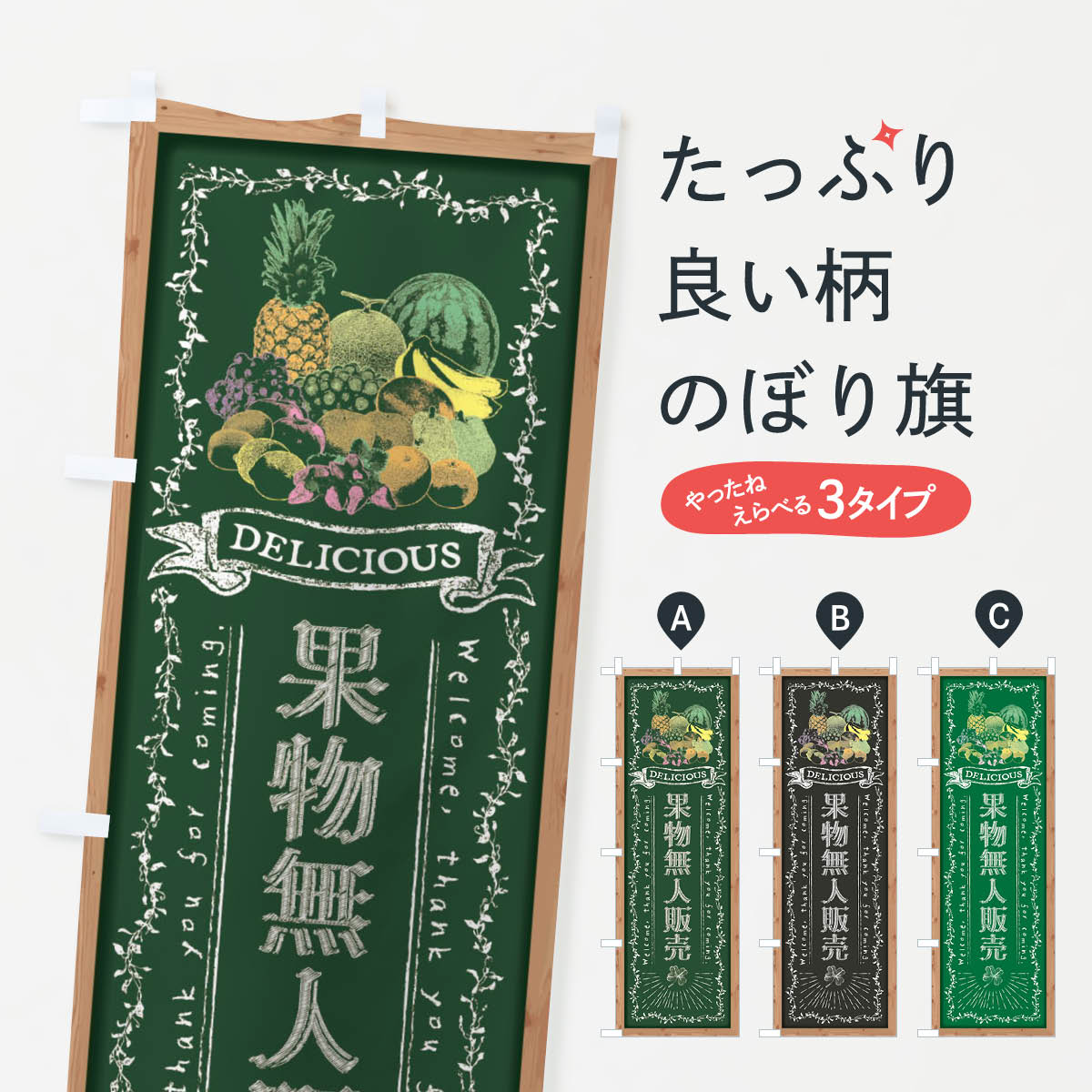 【全国送料360円】 のぼり旗 果物無人販売 黒板 チョークのぼり FRAN 新鮮果物 直売 グッズプロ 【名入れできます 1017円】