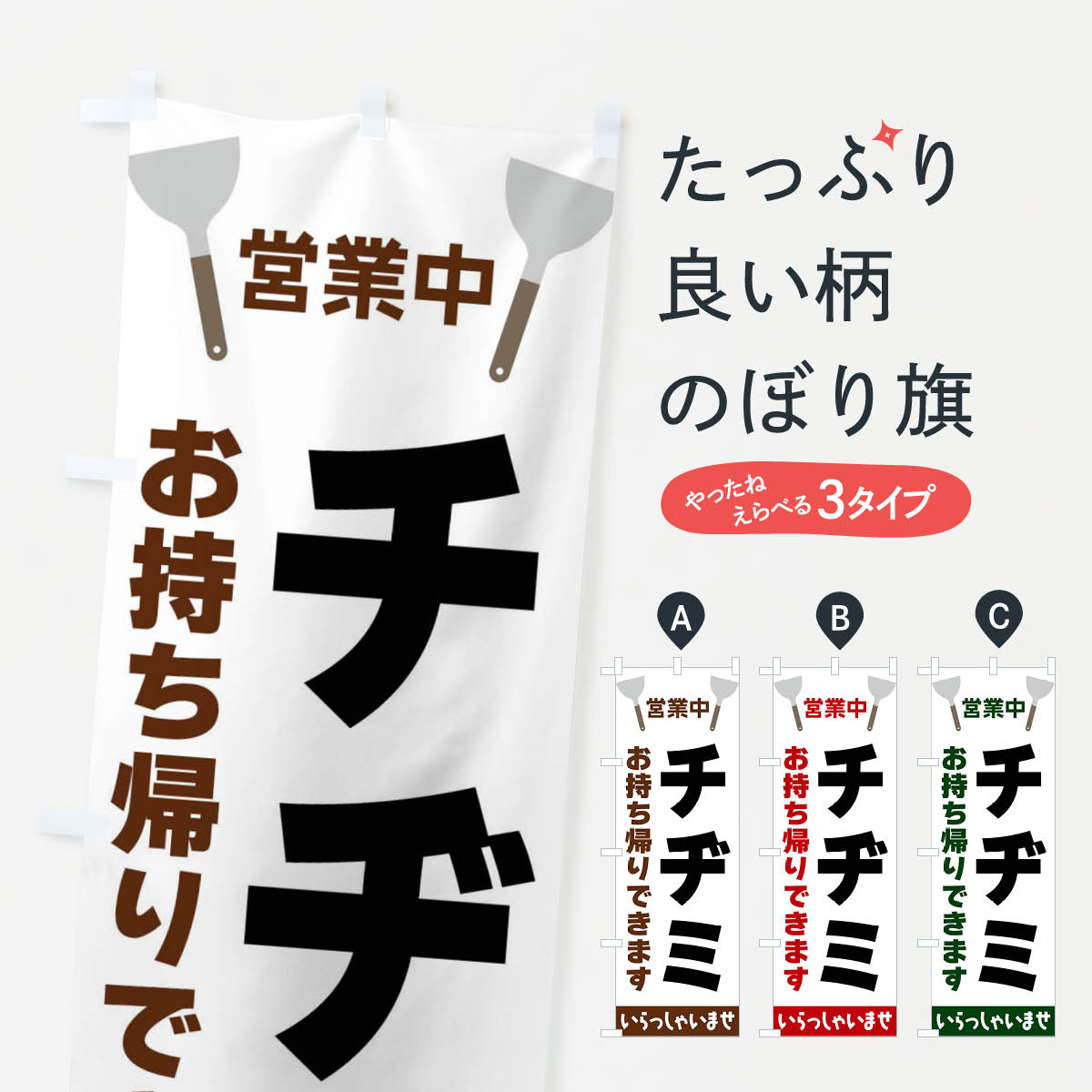 【全国送料360円】 のぼり旗 チヂミお持ち帰りできますのぼり FRX0 韓国料理 グッズプロ