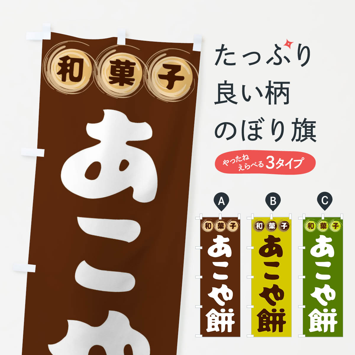 【全国送料360円】 のぼり旗 あこや�