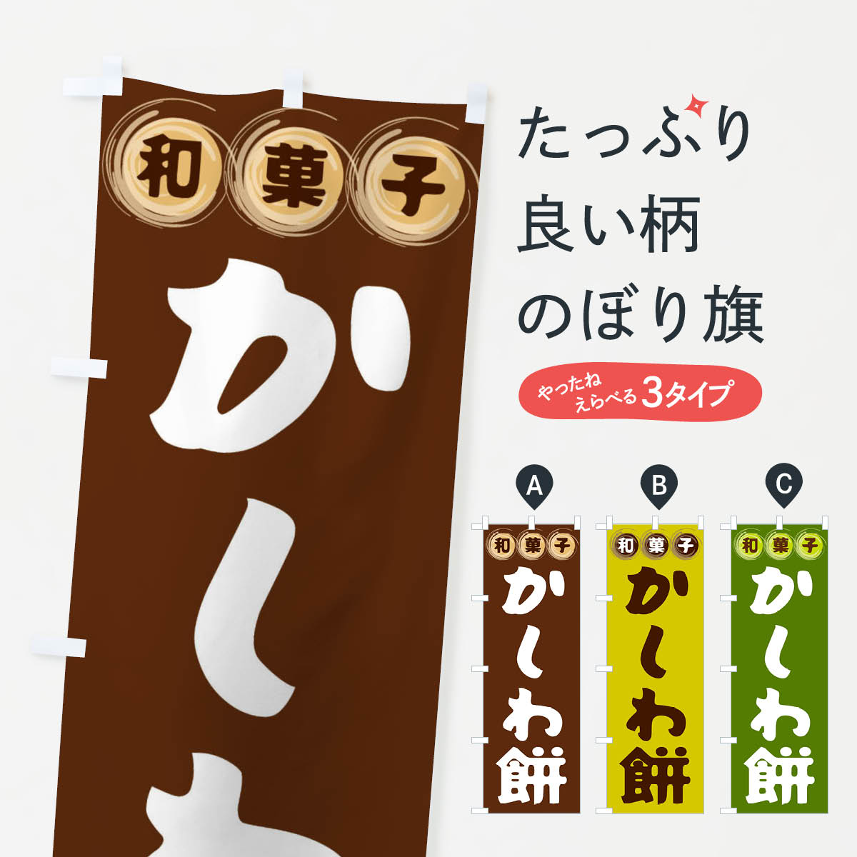 【全国送料360円】 のぼり旗 かしわ�