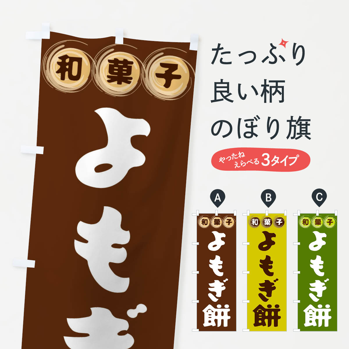 【全国送料360円】 のぼり旗 よもぎ�